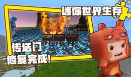 迷你世界的视频,跟随视频领略奇幻冒险之旅